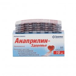 Анаприлин таблетки 10 мг №50 в Орле и области фото
